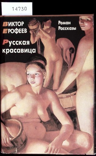 Russkaja krasavica roman - russkaja, krasavica: