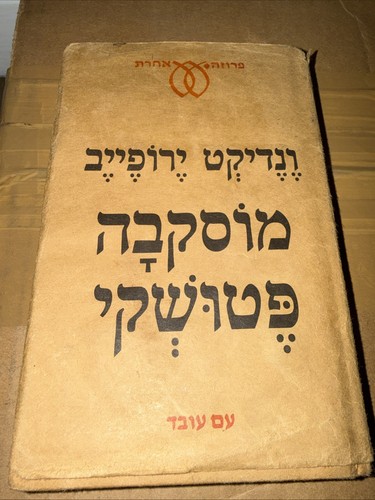 Raro libro tascabile venedikt - tascabile,
