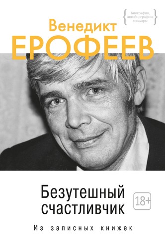 Безутешный